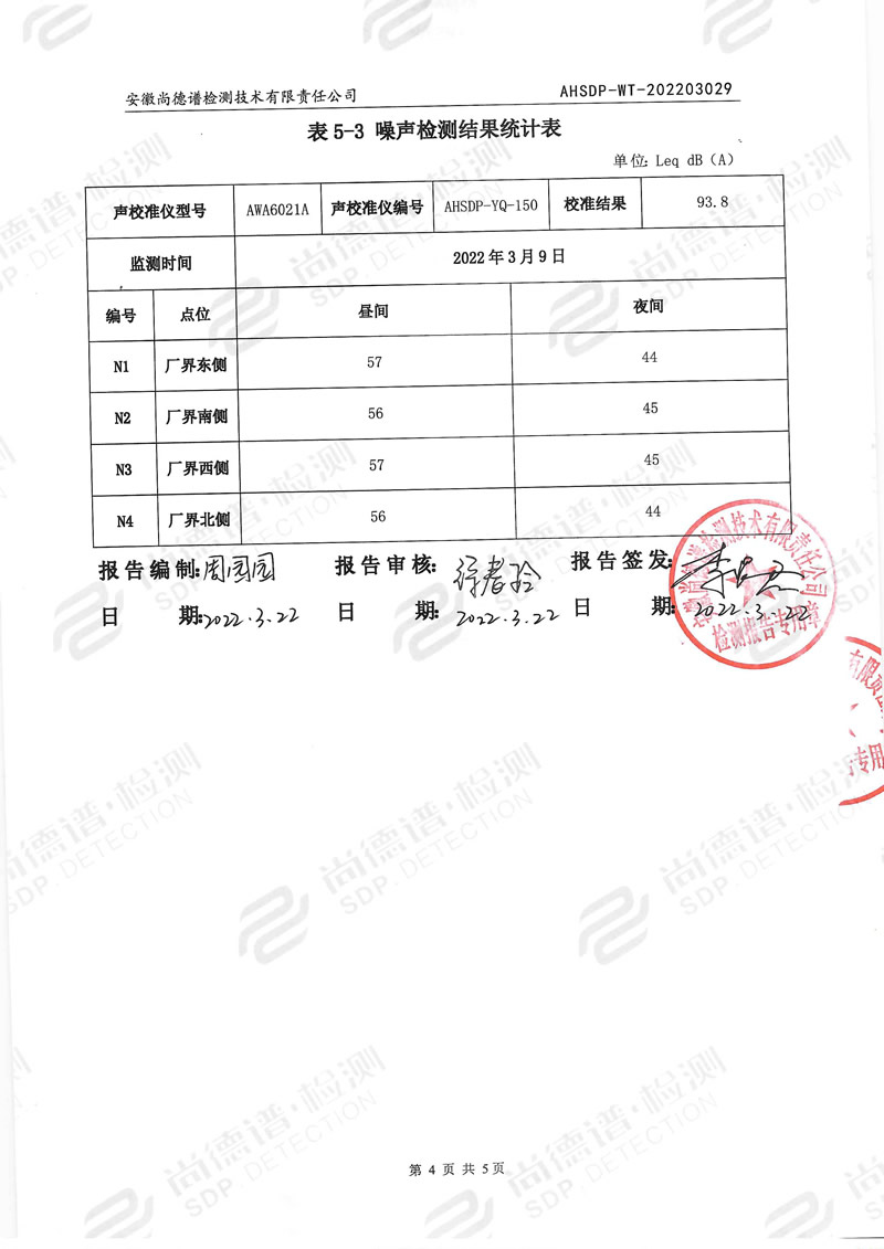 202203029安徽色虎免费下载漆业有限公司-5.jpg
